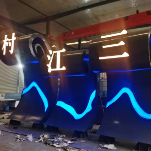 明光耐候钢廊架